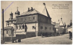Moskau, Maison de Boyards Romanoff