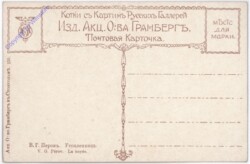 ak176605a Perov V.G.: La noyee