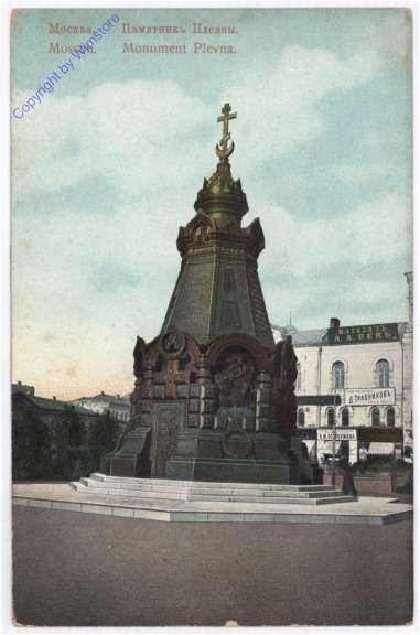 Moskau, Monument Plevna