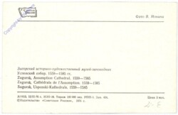 Zagorsk, Uspenski-Kathedrale