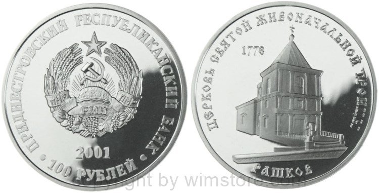 Transnistrien, 100 Rublei 2001, Dreieinigkeitskirche in Raškov, 1778, KM 19, Silber, PL, (1000 Exemplare)
