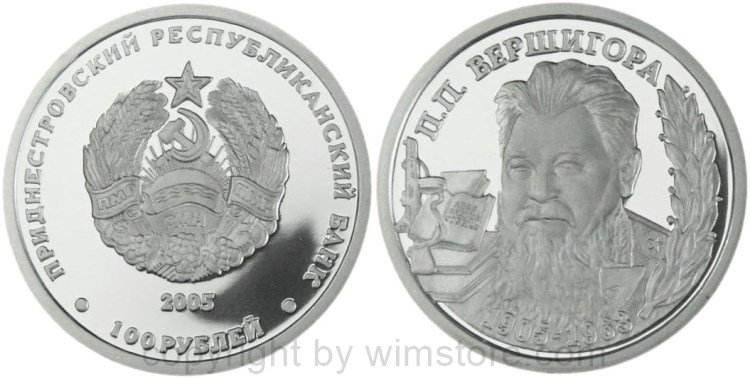 Transnistrien, 100 Rublei 2005, 100. Geburtstag von Pёtr Veršigora, KM 61, Silber, PLII, (500 Exemplare)