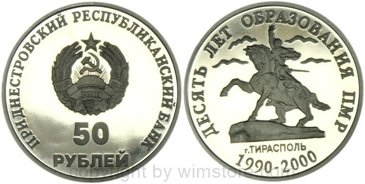 Transnistrien, 50 Rublei 2000, 10 Jahre Transnistrische Moldaurepublik - Reiterstatue, KM 6, Ku/Ni, PP, (5000 Exemplare)
