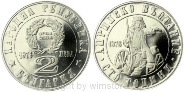 Bulgarien, 2 Leva 1976, 100. Jahrestag des Aprilaufstandes - Kirschbaumkanone, KM 95.1, Ku/Ni