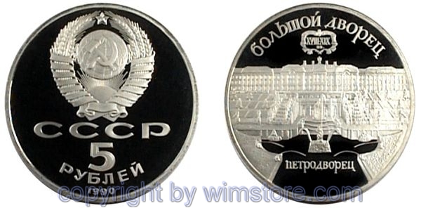 Russland, 5 Rubel 1990, Petershof, Y 241, Ku/Ni