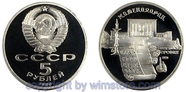 Russland, 5 Rubel 1990, Manuskripte, Y 259, Ku/Ni