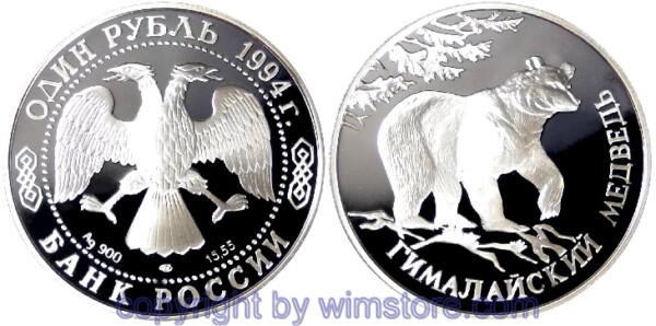 Russland, 1 Rubel 1994, Kragenbär, Y 374, Silber, PP, mit Kapsel