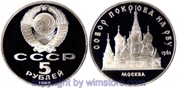 Russland, 5 Rubel 1989, Basiliuskathedrale, Y 221, Ku/Ni