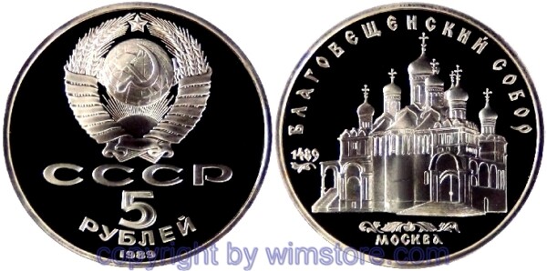 s4183 Russland, 5 Rubel 1989, Mariä Verkündigungs Kathedrale, Y 230, Ku/Ni