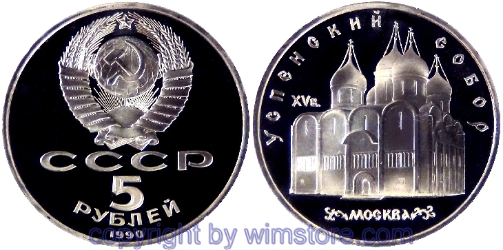 Russland, 5 Rubel 1990, Mariä Himmelfahrt Kathedrale, Y 246, Ku/Ni