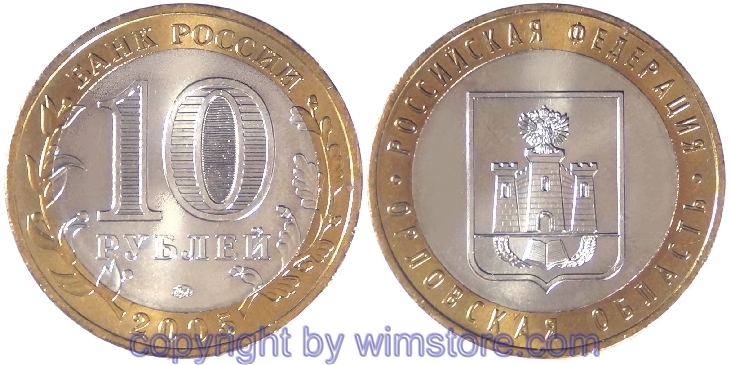 Russland, 10 Rubel 2005, Bezirk Orel, Y 890, Bi-Metall