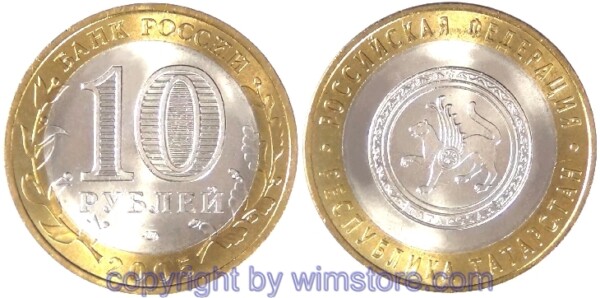Russland, 10 Rubel 2005, Republik Tatarstan, Y 891, Bi-Metall