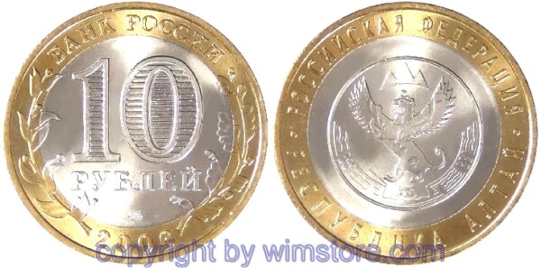 Russland, 10 Rubel 2006, Republik Altai, Y 938, Bi-Metall