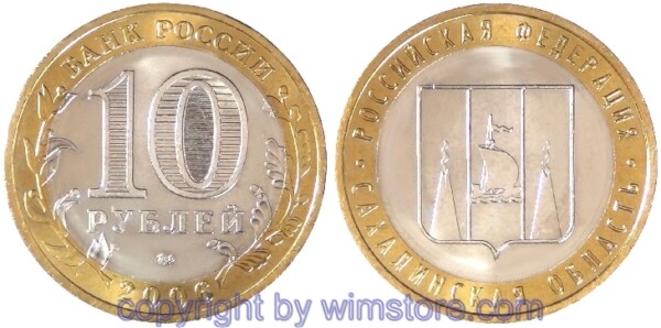 Russland, 10 Rubel 2006, Bezirk Sachalin, Y 942, Bi-Metall
