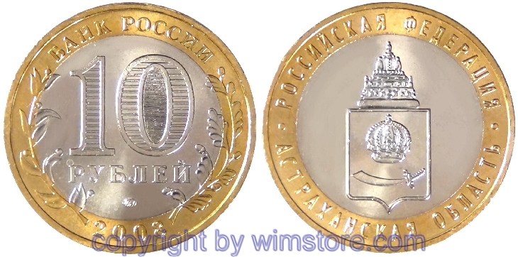 Russland, 10 Rubel 2008, Bezirk Astrachan, Y 977, Bi-Metall