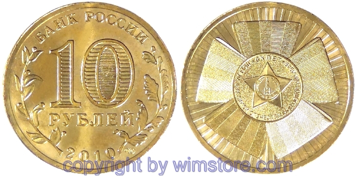 Russland, 10 Rubel 2010, 65 Jahre Sieg, S 1134, Stahl-Messing galvanisiert