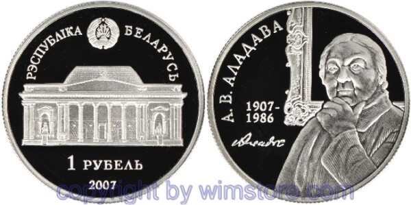s5638 Weißrussland, 1 Rubel 2007, KM 302, 100. Geburtstag von Ałena Aładava, Ku/Ni, BU, mit Kapsel