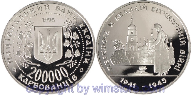 Ukraine, 200000 Karbovanciv 1995 u, Großer Vaterländischer Krieg - Ewiges Feuer, KM 10.2, Ku/Ni