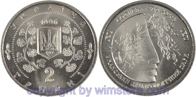 Ukraine, 2 Hryvni 1996, Sophienpark in Uman, KM 28, Ku/Ni