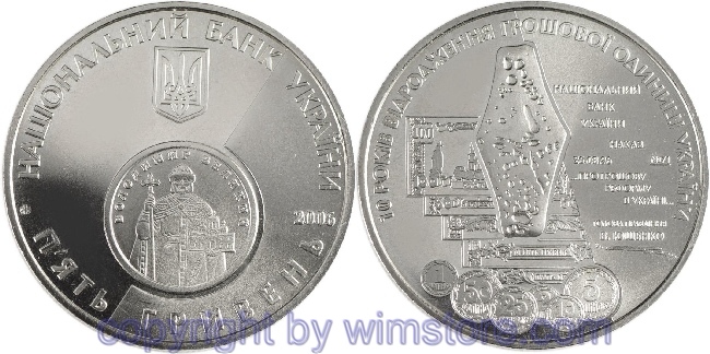 Ukraine, 5 Hryven 2006, 10. Jahrestag der Währungsreform,  KM 413, Ku/Ni/Zink