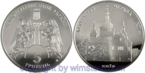 Ukraine, 5 Hryven 2006, Ukrainische Architektur - Klosterkirche St. Kyrill,  KM 422, Ku/Ni/Zink