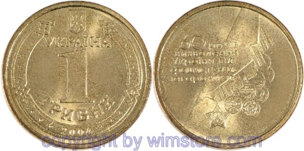 Ukraine, 1 Hryvnia 2004, 60. Jahrestag des Sieges im Zweiten Weltkrieg, KM 208, Alu/Bro