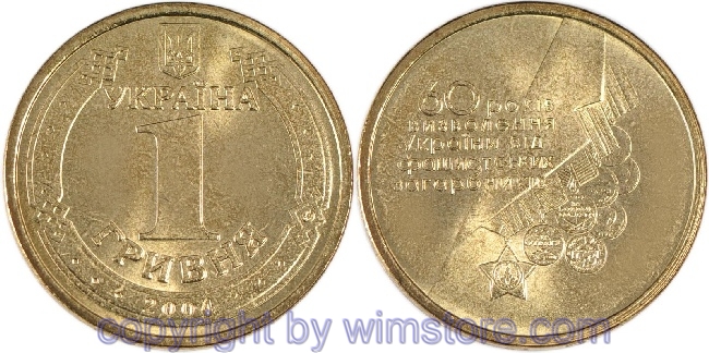 Ukraine, 1 Hryvnia 2004, 60. Jahrestag des Sieges im Zweiten Weltkrieg, KM 208, Alu/Bro