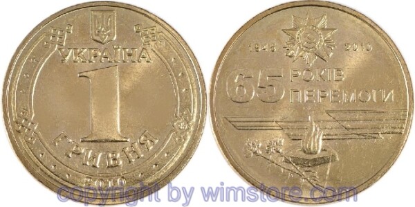 Ukraine, 1 Hryvnia 2010, 65. Jahrestag der Befreiung, KM xxx, Alu/Bro