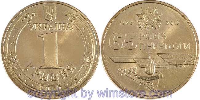Ukraine, 1 Hryvnia 2010, 65. Jahrestag der Befreiung, KM xxx, Alu/Bro