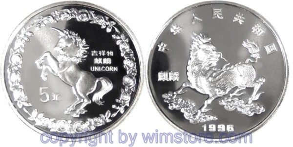 China - Volksrepublik, 5 Yuan 1996, Chinesisches Einhorn, KM 938, Silber