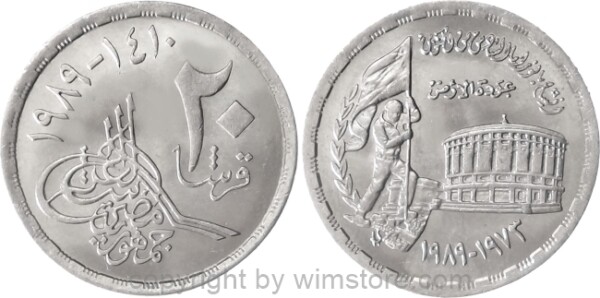 Ägypten, 20 Piastres 1989, Gedenkstätte für die Gefallenen im Oktoberkrieg, KM 676, Ku/Ni