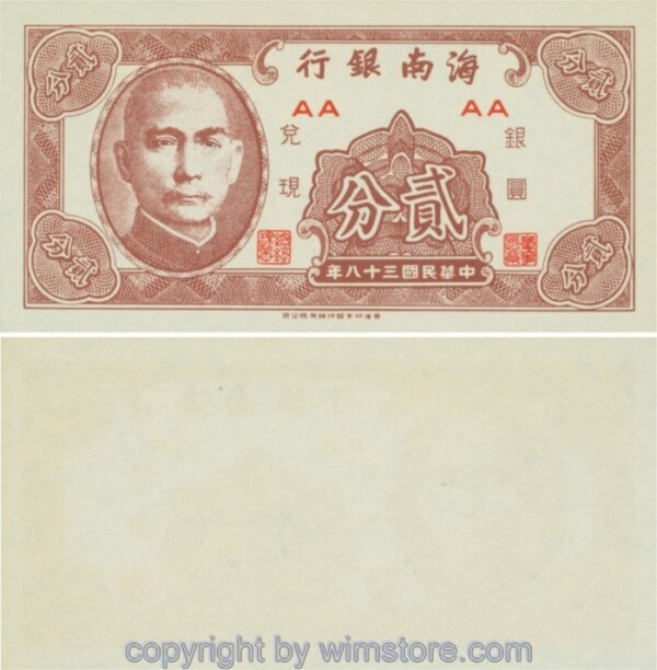 China, Hainan Bank, PS1452, 2 Cents 1949;" 1
