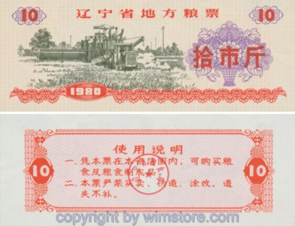 China, Provinz Liaoning, Kupon, Getreidemarke 1980, 10 Jin = 5 KG; 1