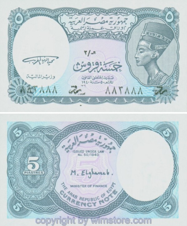 Ägypten, P188, 5 Piastres n.D. (1998-99), Sign. Mohie El Din Elghareeb, Serie 2/ﻫ‎‎‎‎; 1