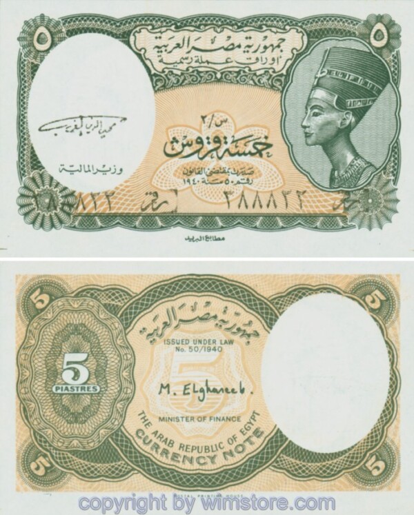 Ägypten, P185, 5 Piastres n.D. (1997-1998) L1940, Sign. Mohie El Din Elghareeb, Serie 2/ﺱ‎‎‎; 1
