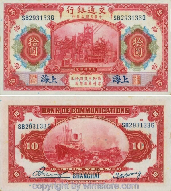 China, Republik, P0118q, 10 Yuan 1914, Serie SB-G; 1-