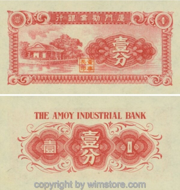 China, Amoy Industrial Bank, PS1655, 1 Cent ca. 1940; 1