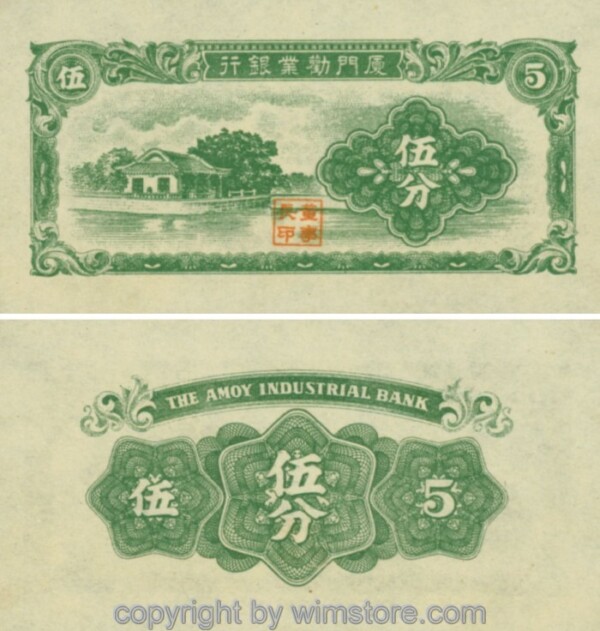 China, Amoy Industrial Bank, PS1656, 5 Cents ca. 1940; 1