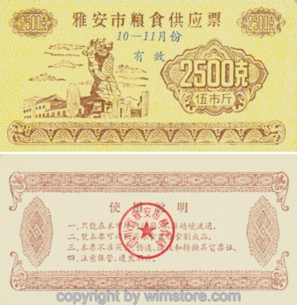 China, Stadt Ya´an, (Sichuan), Kupon, Jahr nocht nicht bekannt, Reisgutschein 5 Jin = 2,5 KG; 1-