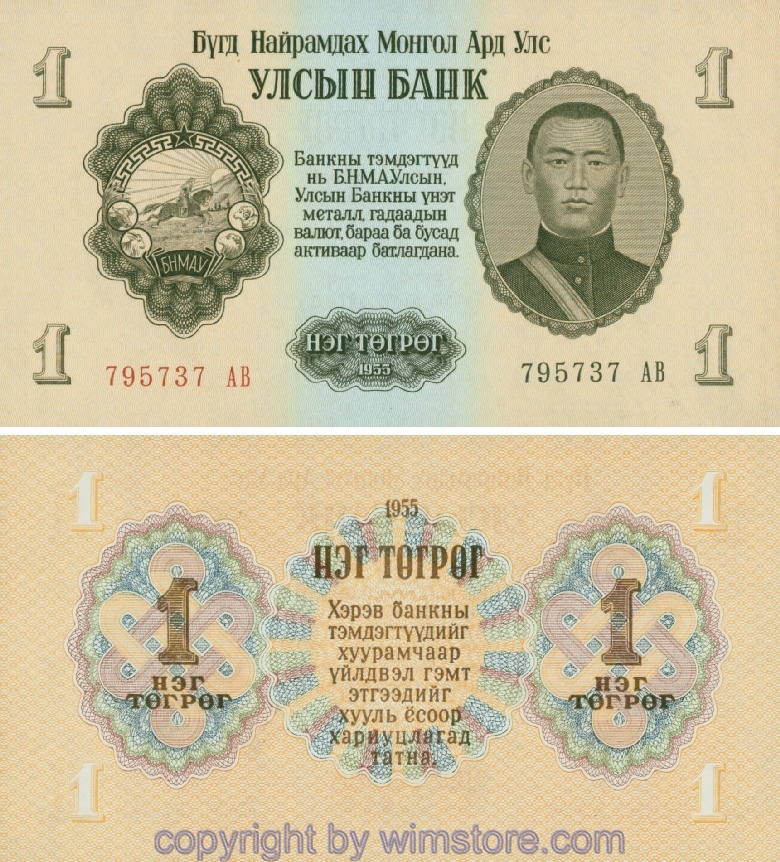 Mongolei, P28, 1 Tugrik 1955