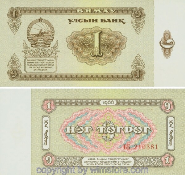 Mongolei, P35a, 1 Tugrik 1966