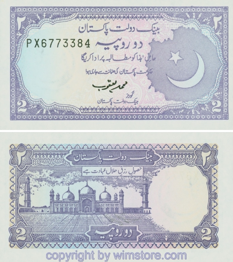 Pakistan, P037, 2 Rupees (1985 - 1993)