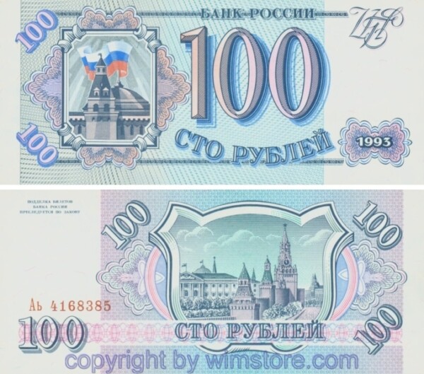 Russland ab 1992, P254, 100 Rubel 1993
