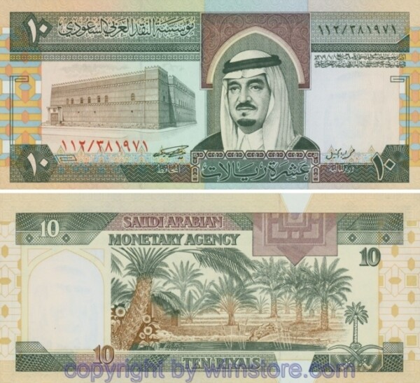 Saudi Arabien, P 23b, 10 Riyals (1983)