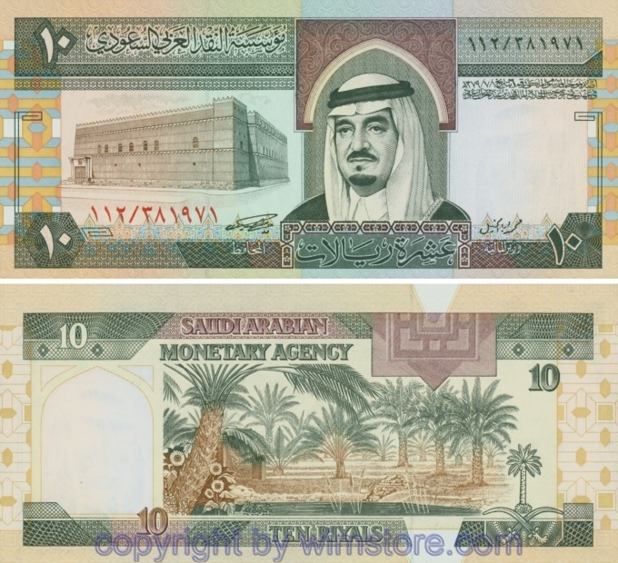 Saudi Arabien, P 23b, 10 Riyals (1983)