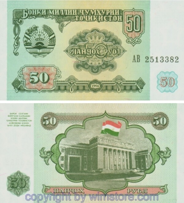 Tajikistan, P 05a, 50 Ruble 1994