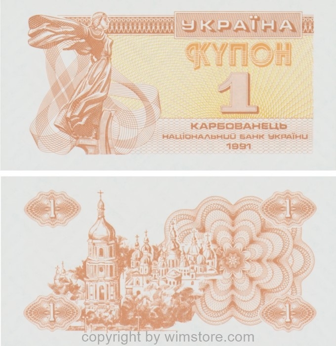 Ukraine, P 081, 1 Karbovanets 1991