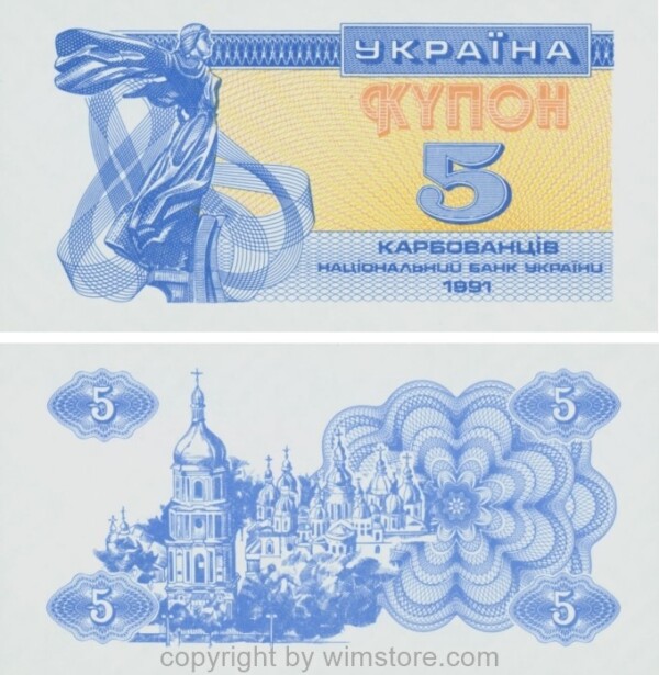 Ukraine, P 083a, 5 Karbovantsiv 1991
