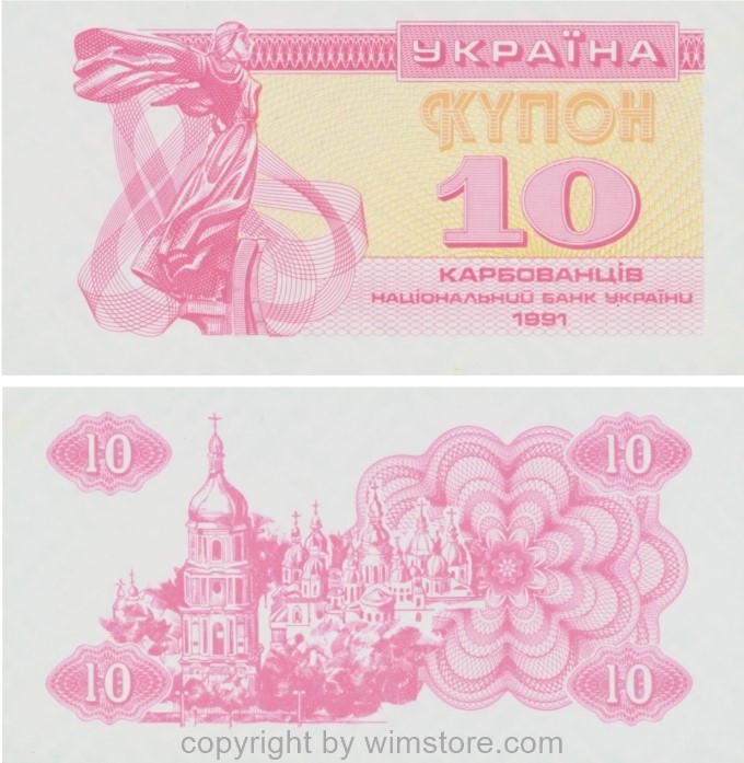 Ukraine, P 084a, 10 Karbovantsiv 1991