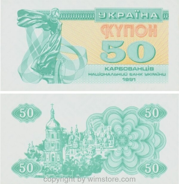 Ukraine, P 086b, 50 Karbovantsiv 1991